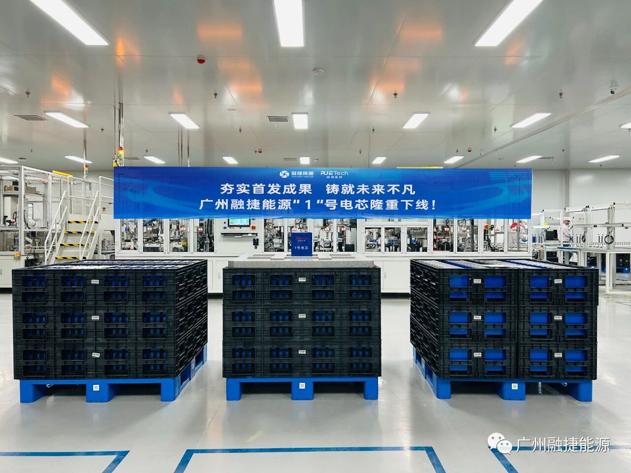 夯實-電芯